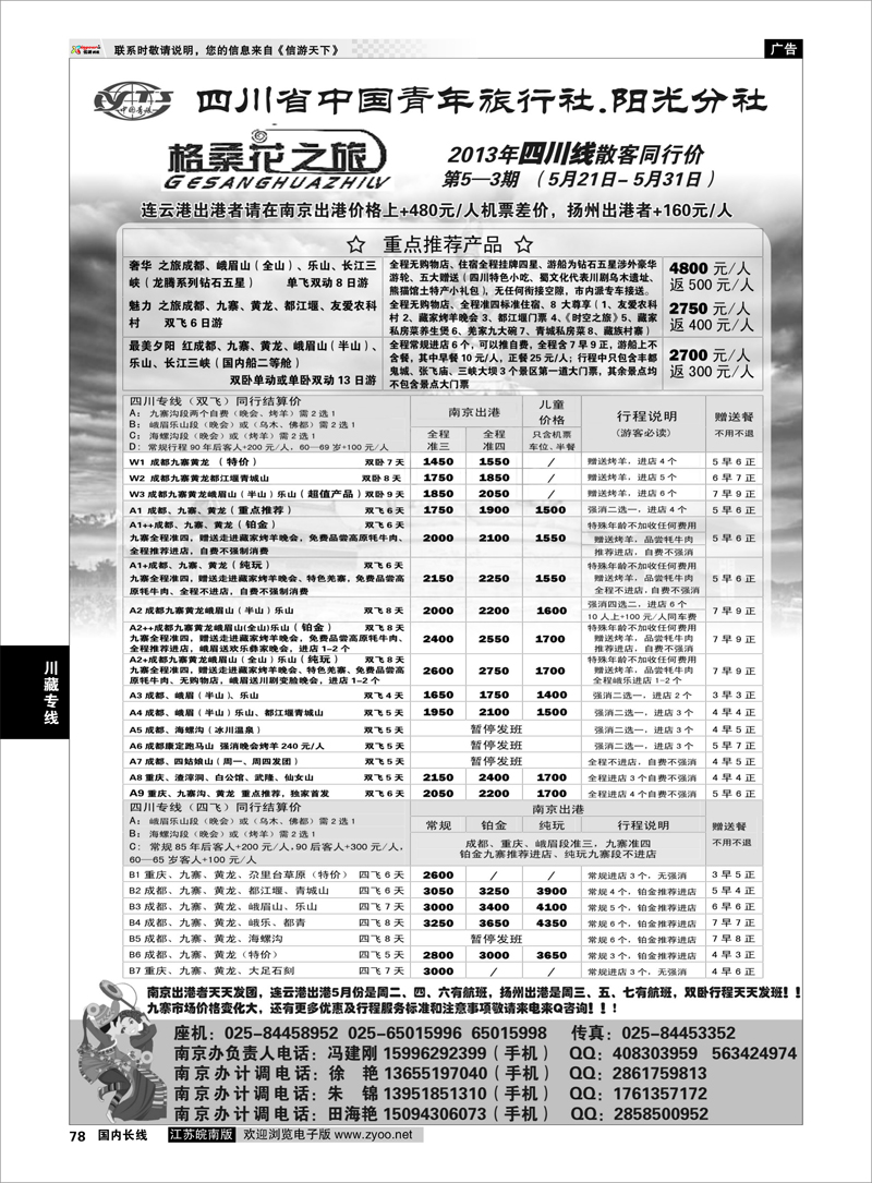 78 格桑花之旅-川藏专业地接 川藏专线