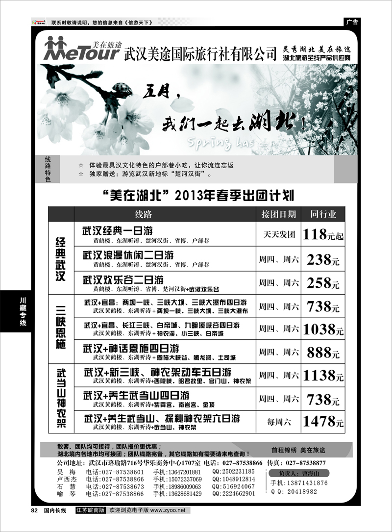 82 武汉美途国际旅行社--专业湖北全线地接 川藏专线
