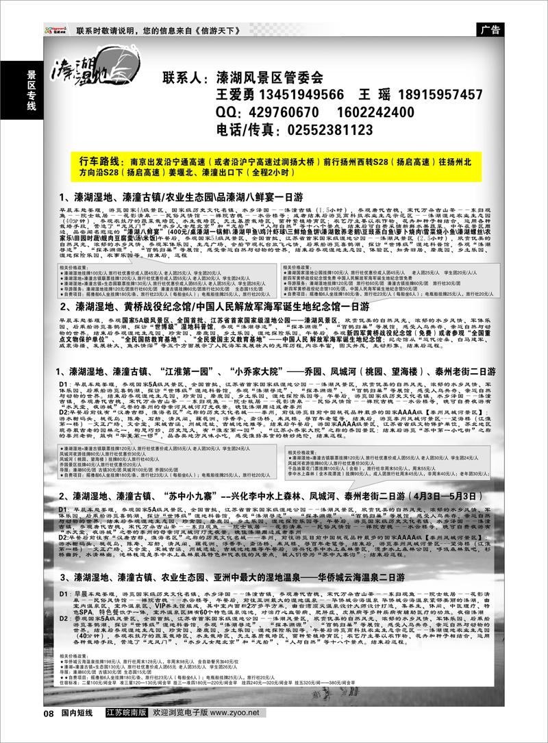 08 溱湖湿地泰州旅游春季赏花旅游推荐线路 景区专线
