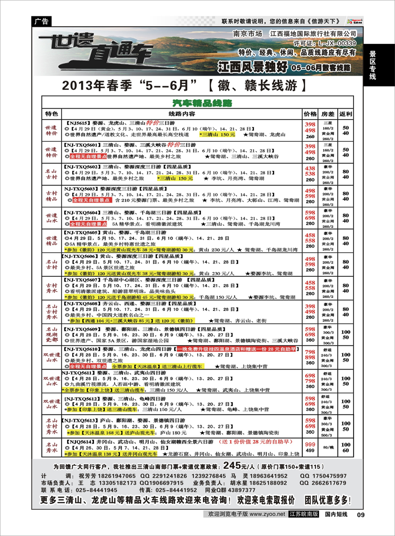 09 泰州凤城河风景区（泰州散客旅游集散中心） 景区专线