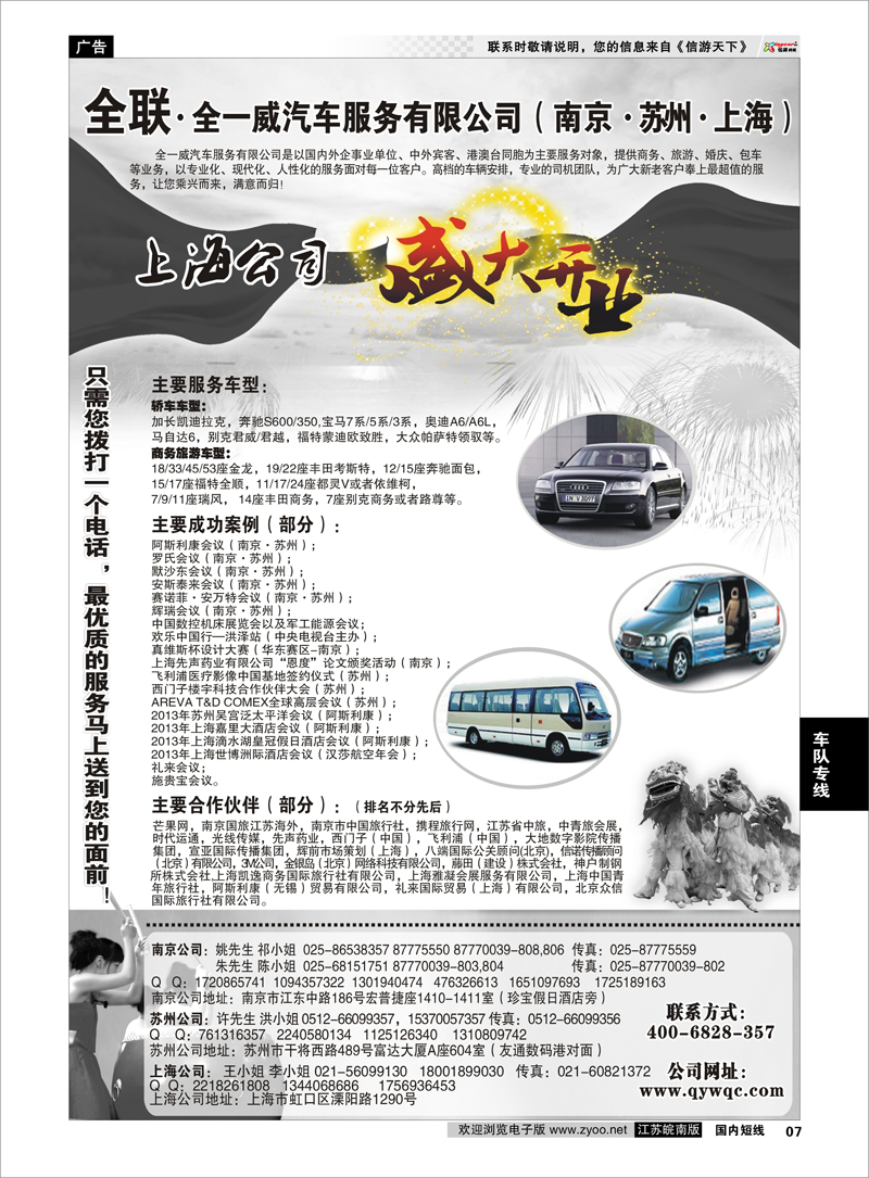 07 全一威汽车服务有限公司 车队专线