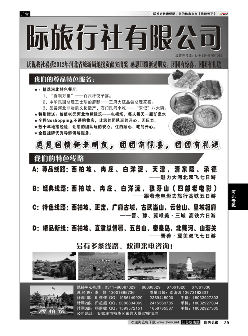 29 魅力河北●西柏坡品质地接——河北好时光国际旅行社 河北专线