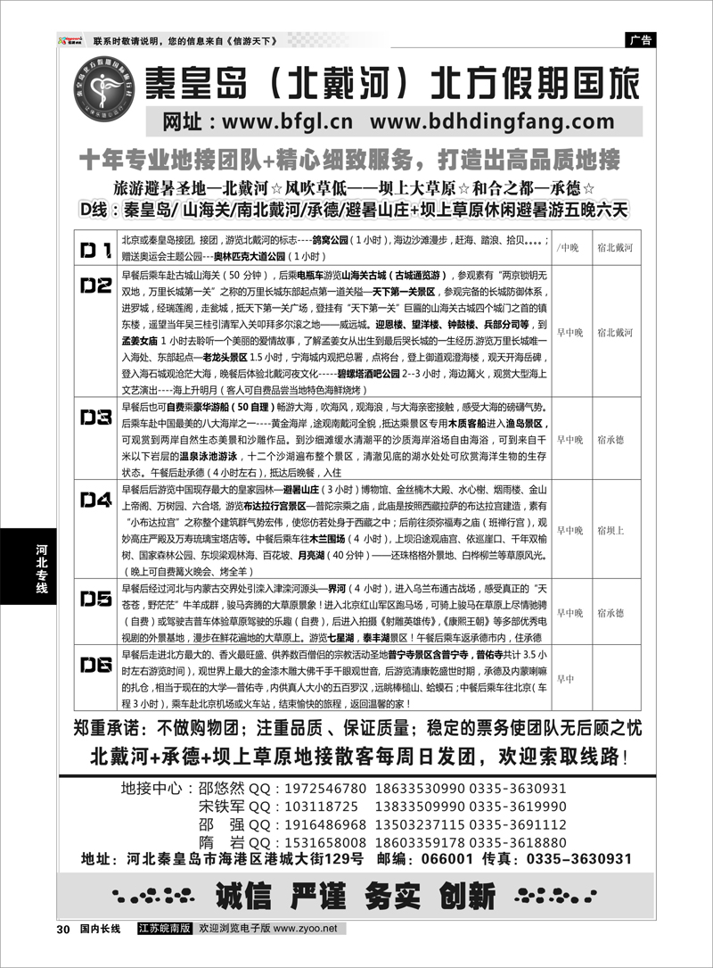 30 秦皇岛北方假期国旅◆西柏坡◆山海关◆北戴河◆承德专业地接 河北专线