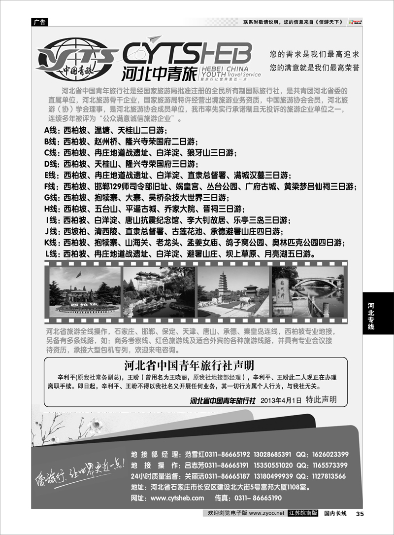 35 西柏坡·河北地接专家·河北省中国青年旅行社 河北专线
