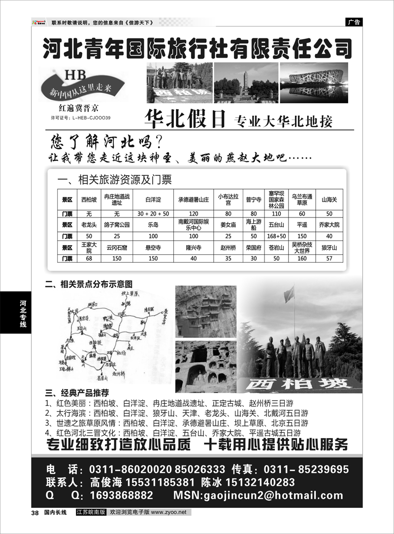 38 红色西柏坡、白洋淀、承德、秦皇岛、山西专业地接 河北专线