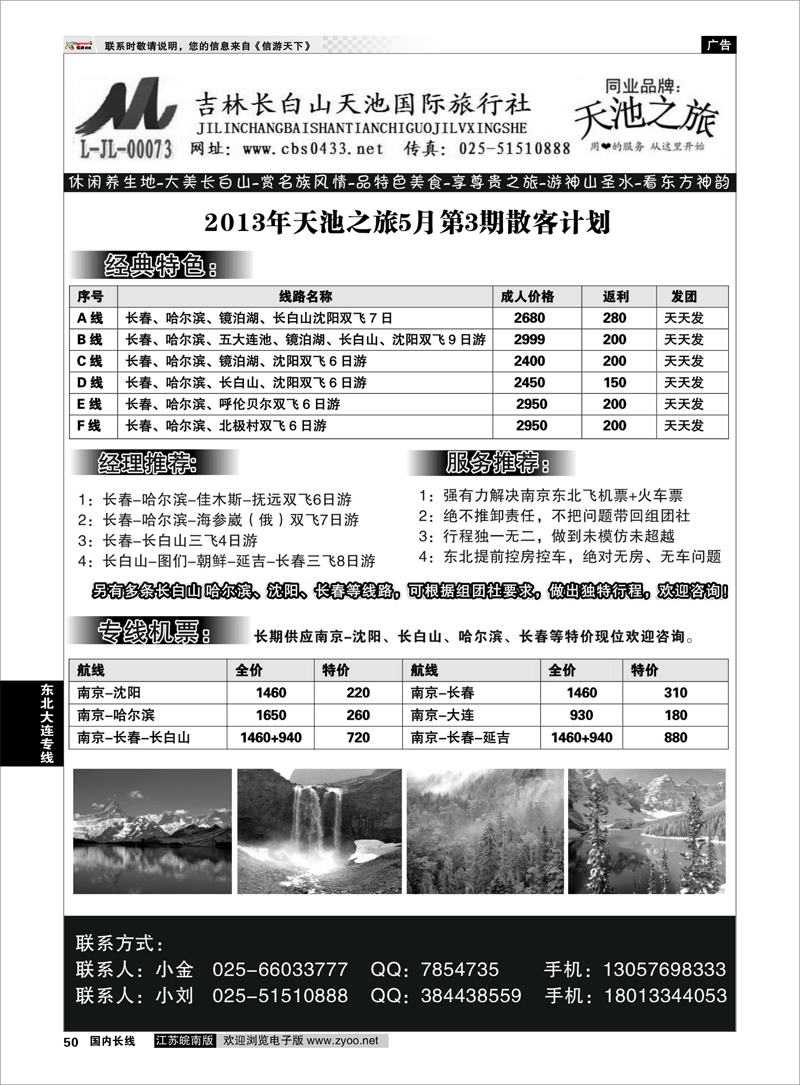 50 天池之旅-吉林长白山天池国际旅行社  东北大连专线
