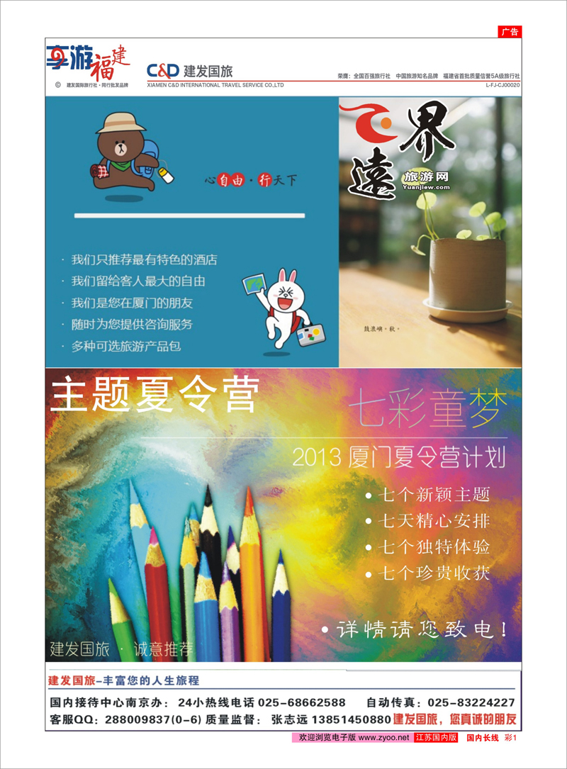 1 远界旅游网 综合专线体现