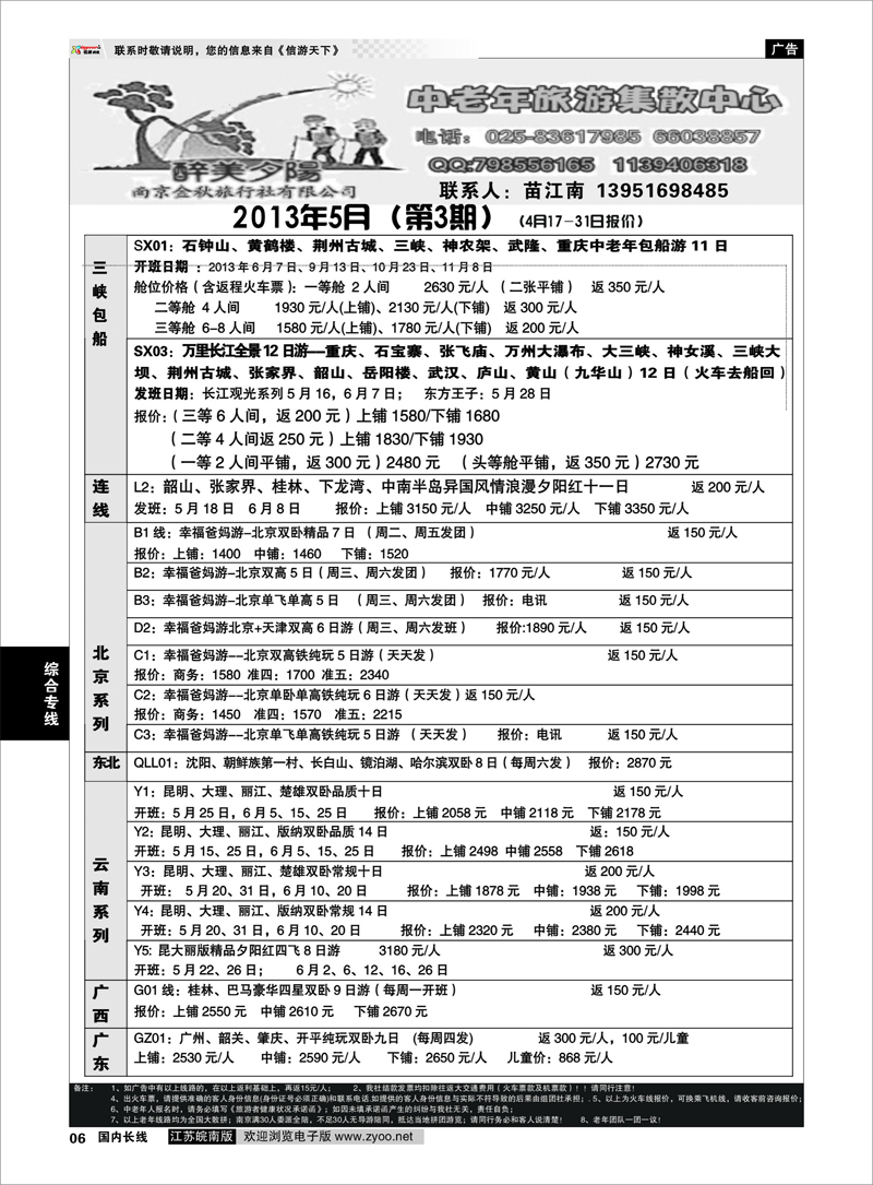 6 醉美夕阳--中老年散客线路 综合专线