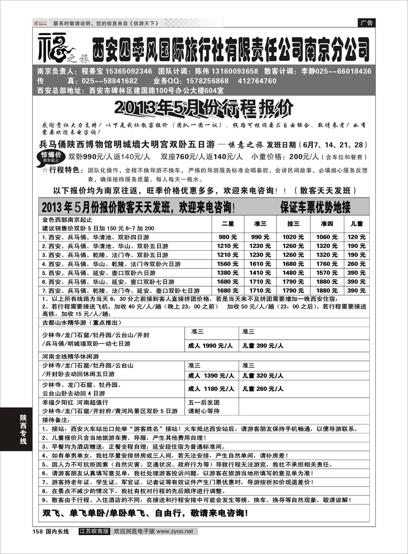 158 西安四季风旅行社有限公司 陕西专线