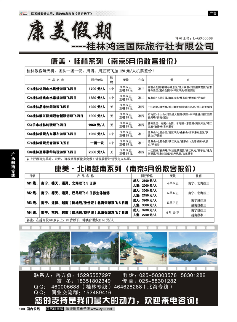108 广西康美假期-桂林鸿运国际旅行社有限公司 广西越南专线
