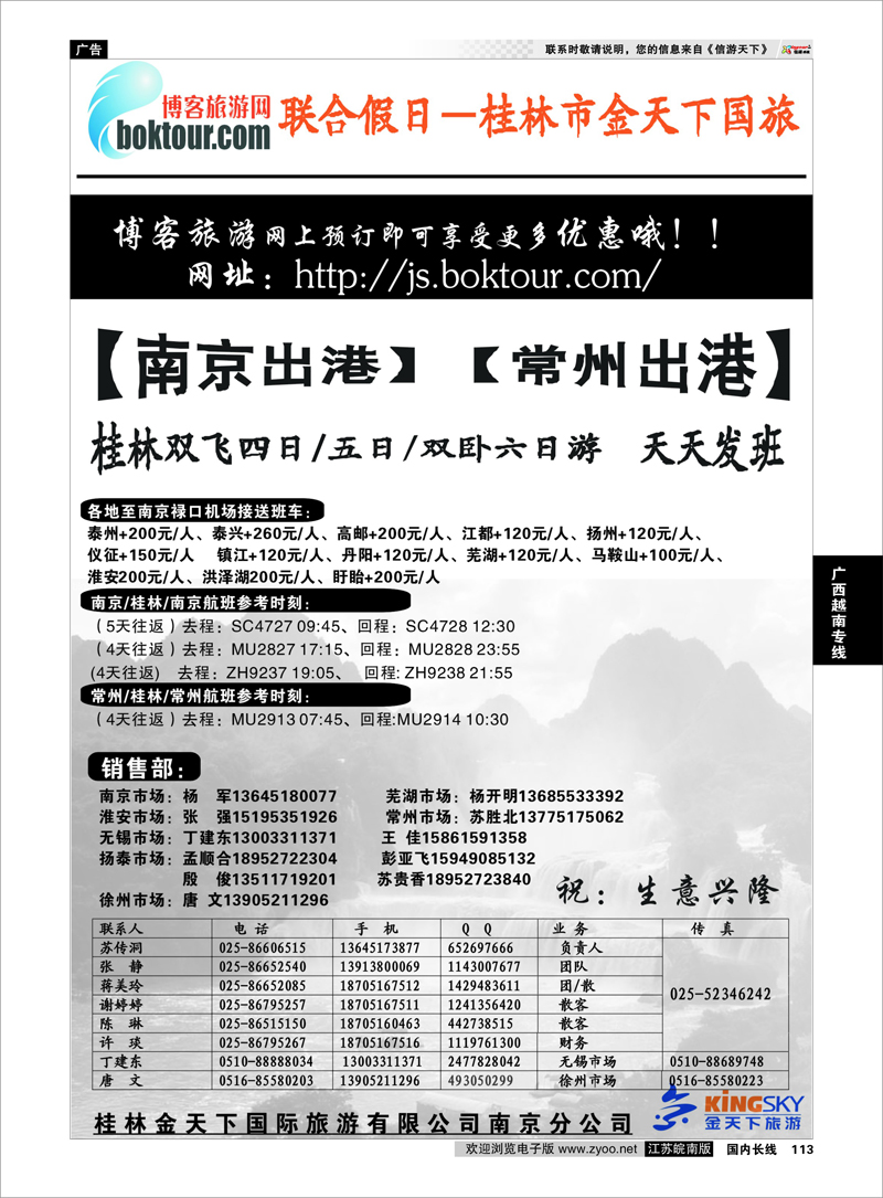 113 联合假日 广西越南专线