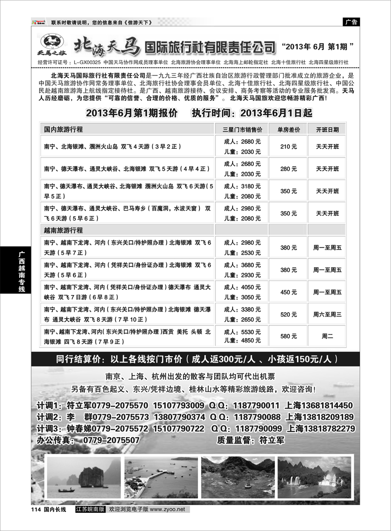 114 北海天马国际旅行社-广西南宁北海越南专线 广西越南专线