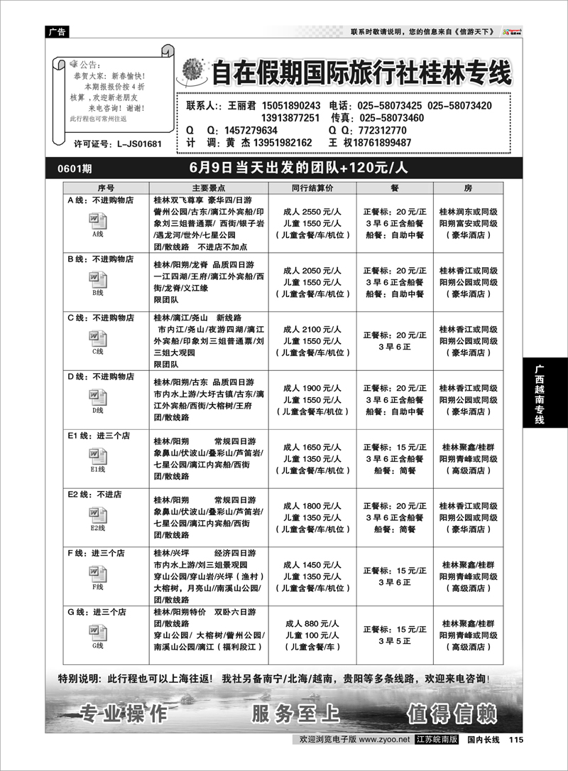115 桂林自在假期 广西越南专线