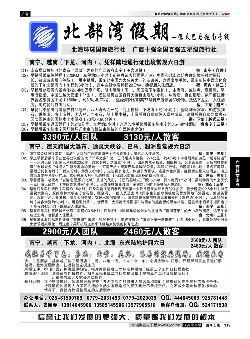 119 北部湾假期（农园春） 广西越南专线