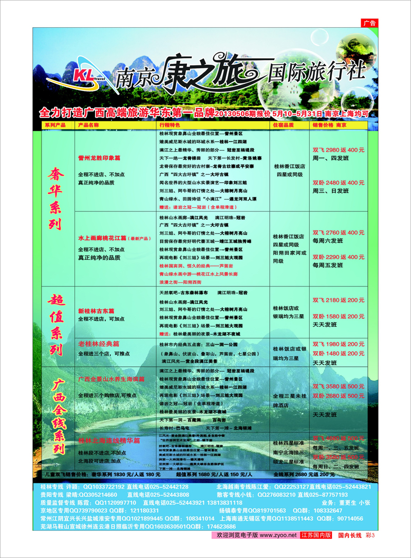 3 康之旅桂林新产品20130601期报价 广西越南  贵阳专线