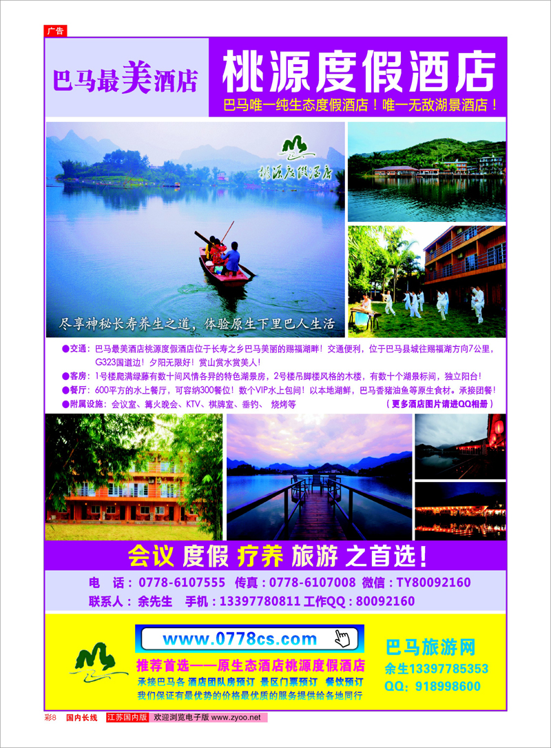 8 广西巴马最美酒店：桃源度假酒店+巴马旅游网 广西越南专线