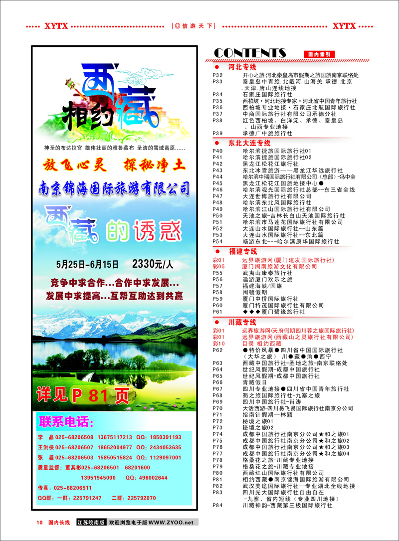 10 目录 相约西藏 川藏专线