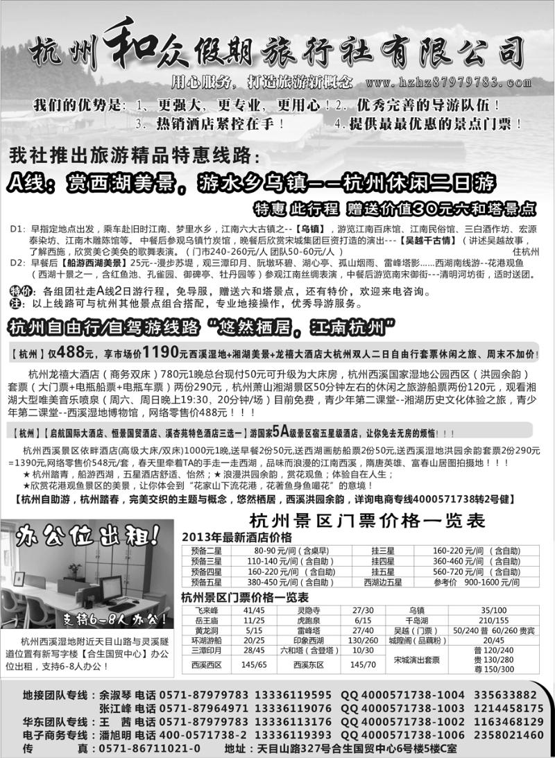 94 刘鸳-杭州和众假期旅行社有限公司(上海+江苏皖南）