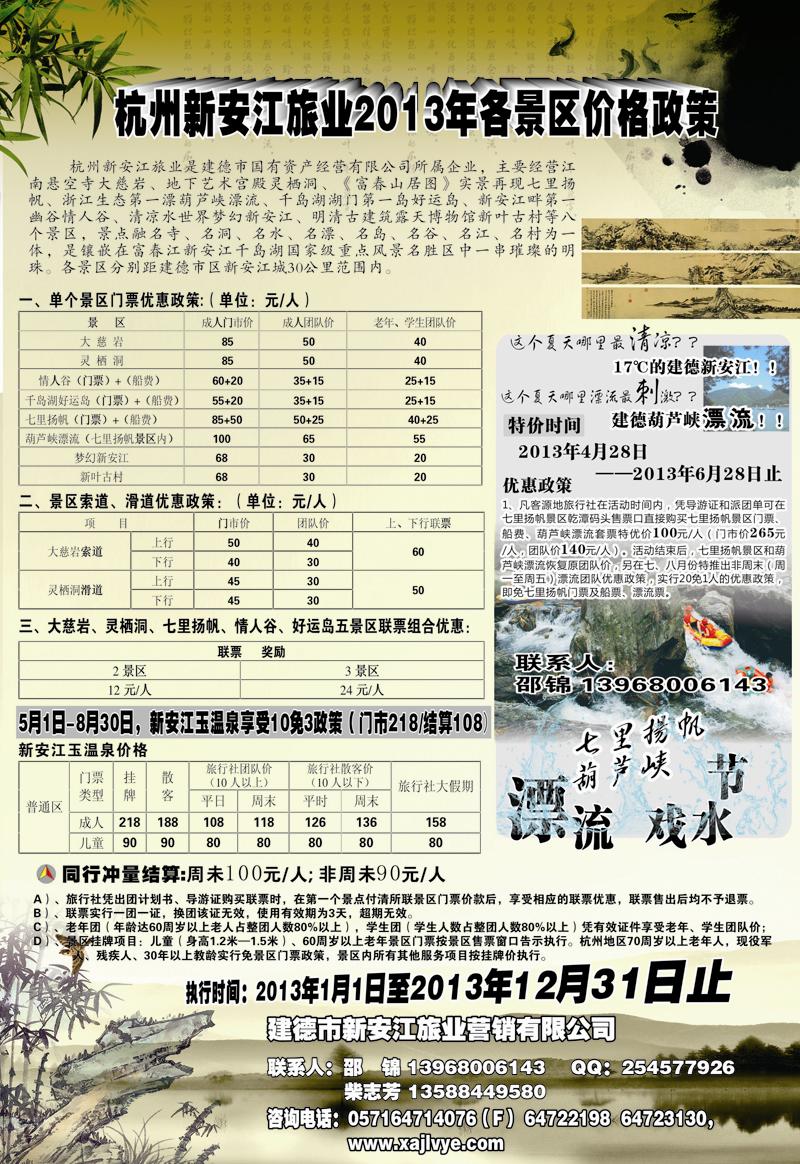 96杭州新安江旅业景区价格426江苏版