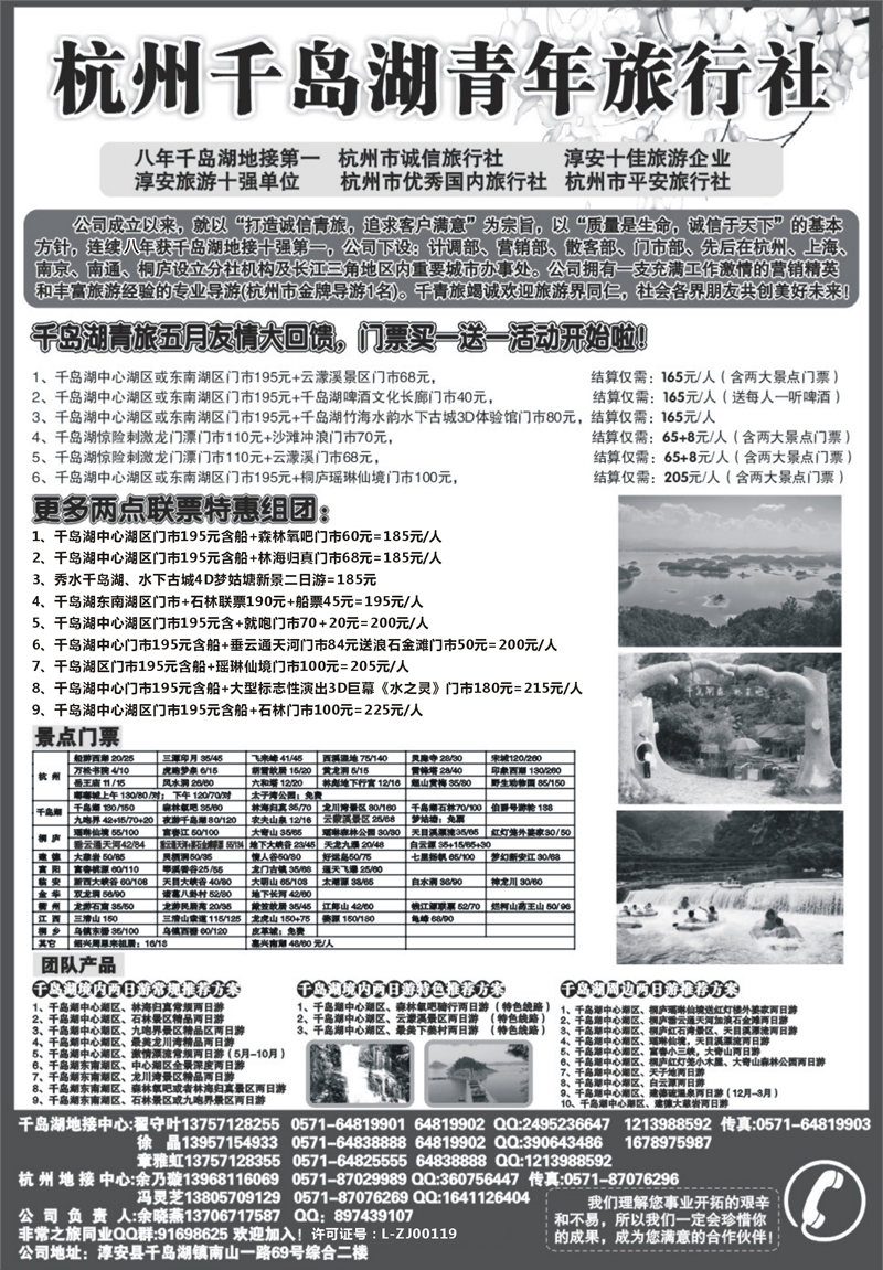 105 杭州千岛湖青年旅行社-华东(23)