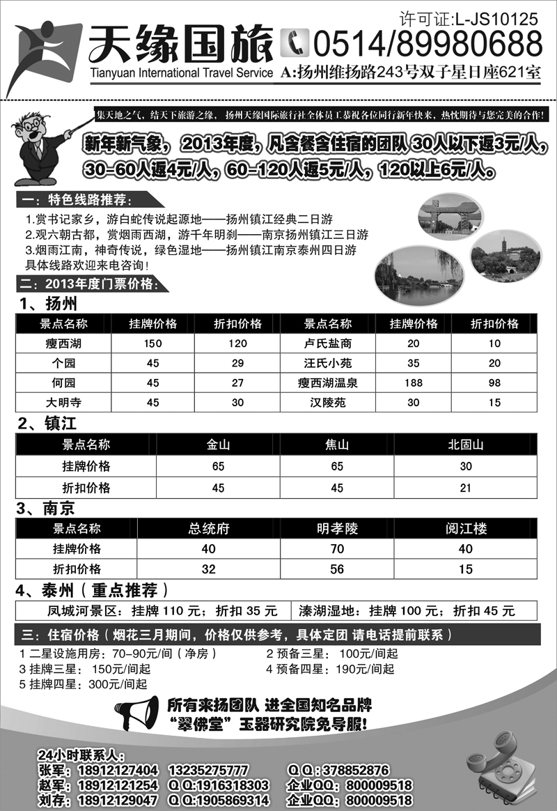 29 徐洁 扬州天缘国旅