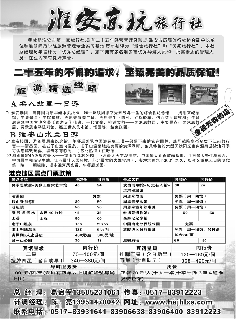 50 王东 江苏专线 淮安京杭426