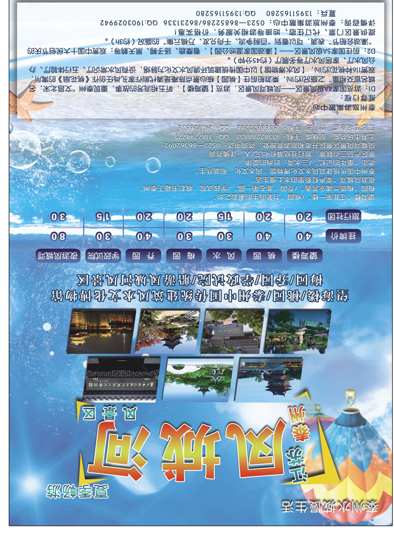 短线拉页 泰州凤城河风景区（泰州散客旅游集散中心） 景区专线