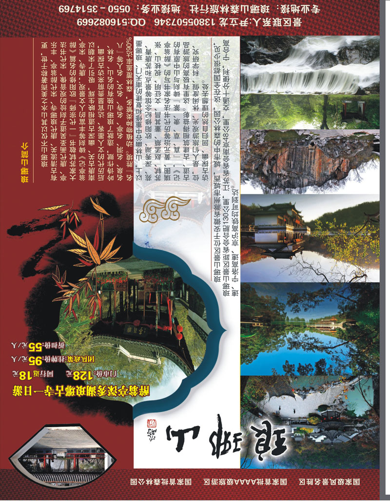 短线拉页 琅琊山风景区 景区专线