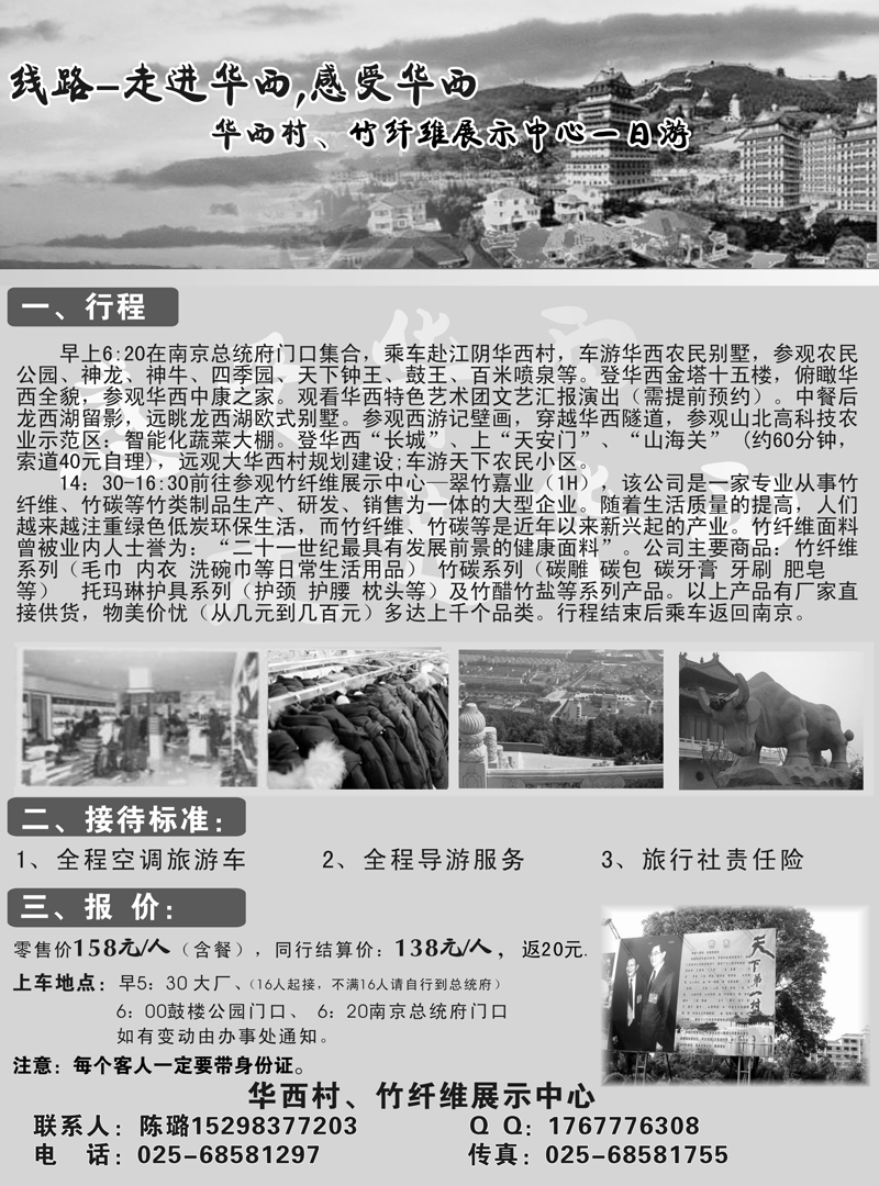 4 华西村