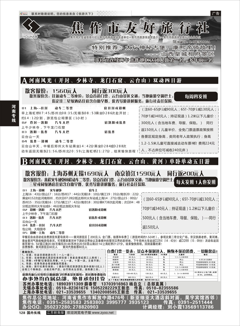 128 云台山+河南地接--焦作友好旅行社 河南专线