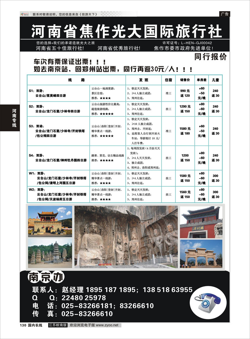 130 河南焦作光大国际旅行社 河南专线