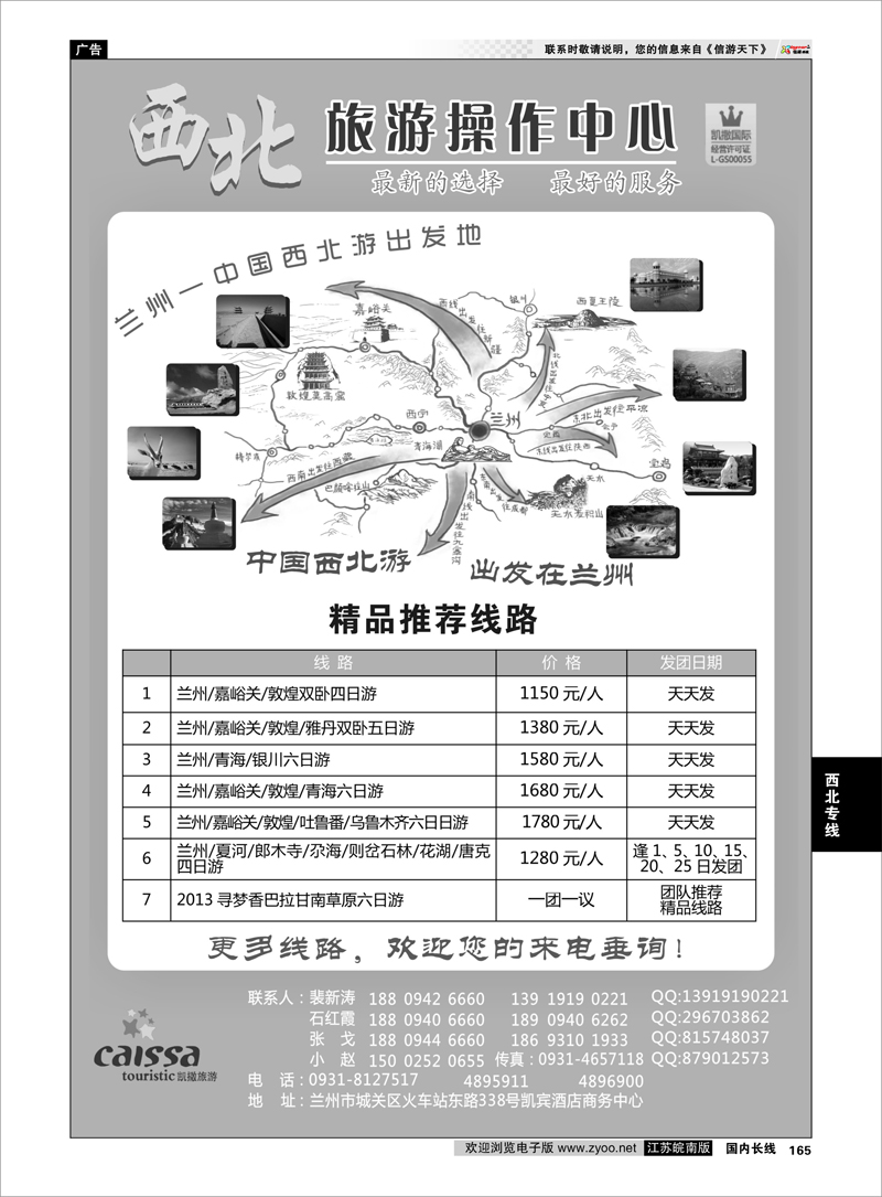 165 甘青宁旅游接待中心 西北专线