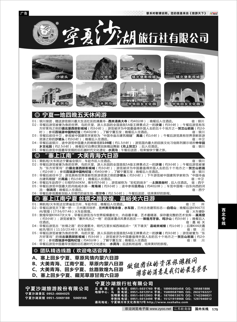 175 宁夏沙湖旅行社有限公司 西北专线