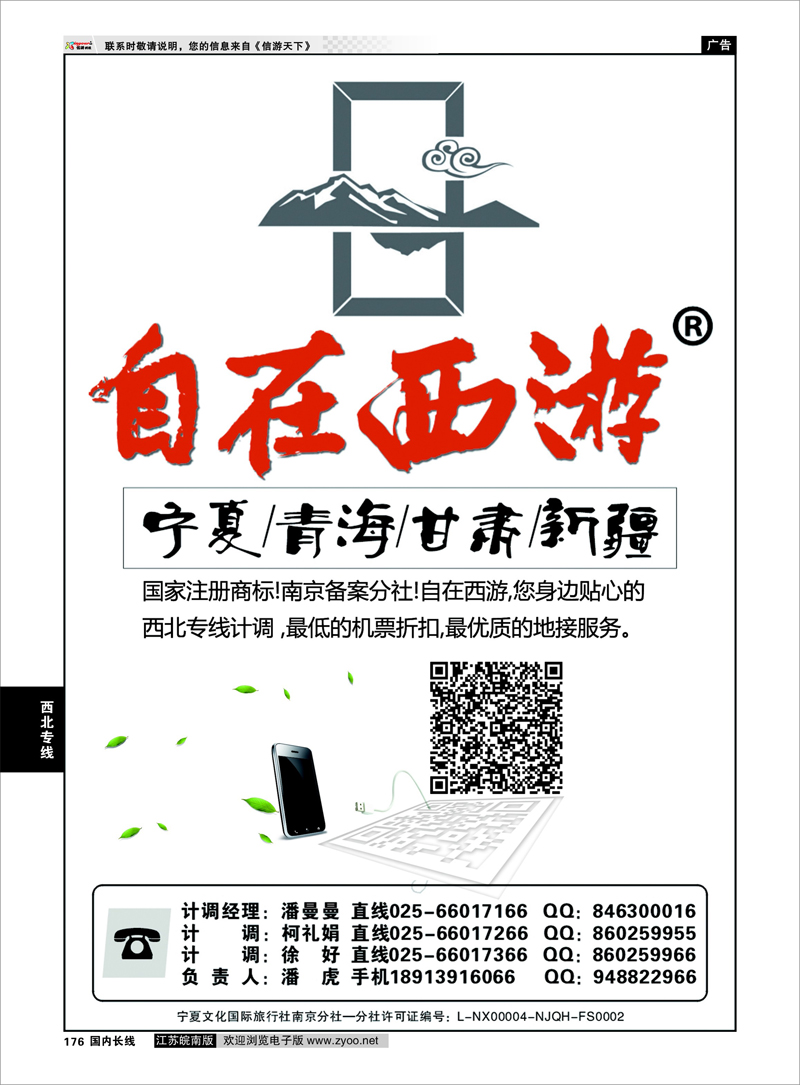 176 自在西游新疆甘肃青海宁夏南京潘虎 西北专线