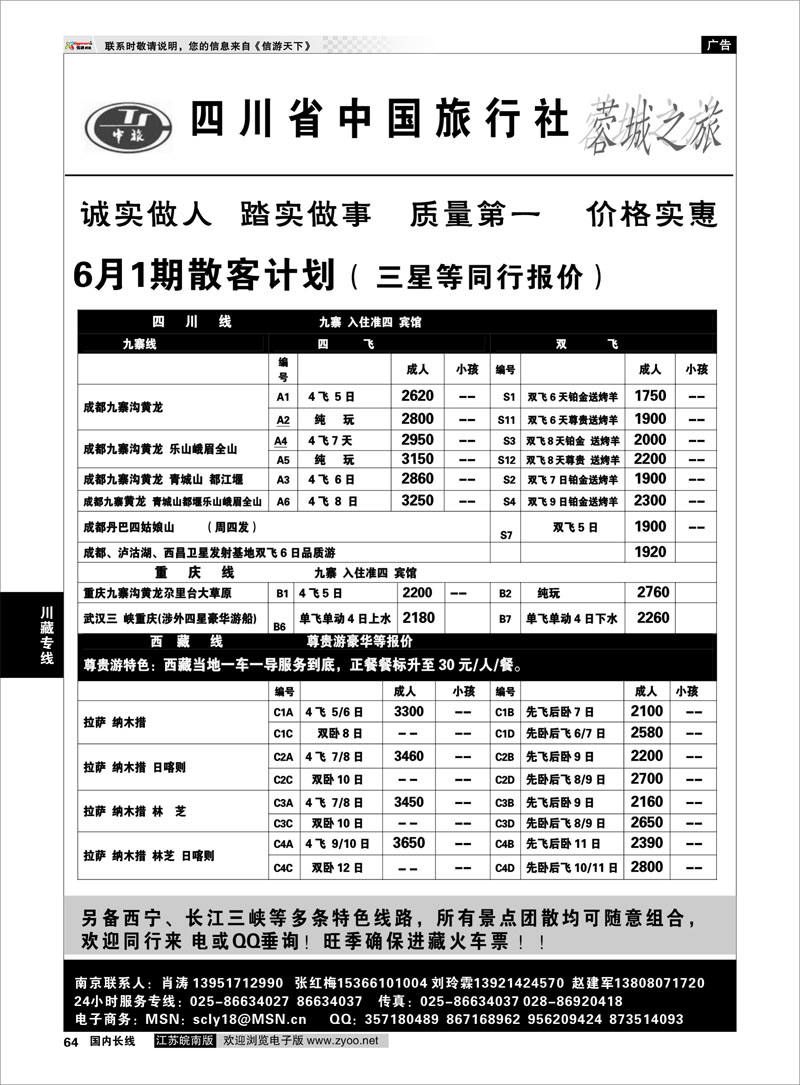 64 四川中国旅行社-肖涛 川藏专线