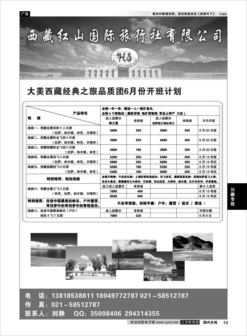 73 西藏红山国际旅行社有限公司 川藏专线