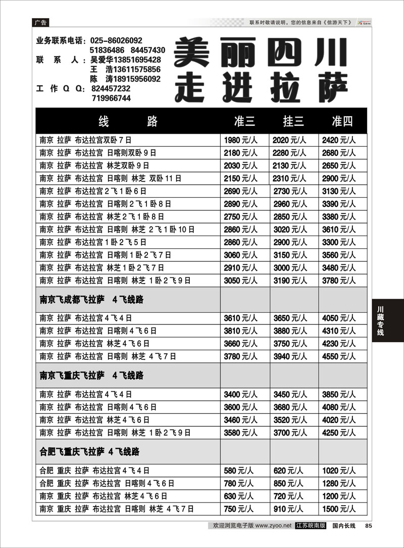 85 美丽四川—四川省中青旅 西藏线 川藏专线