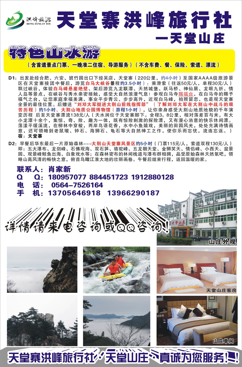 11 陈艳芳 安徽专线 天堂寨洪峰旅行社