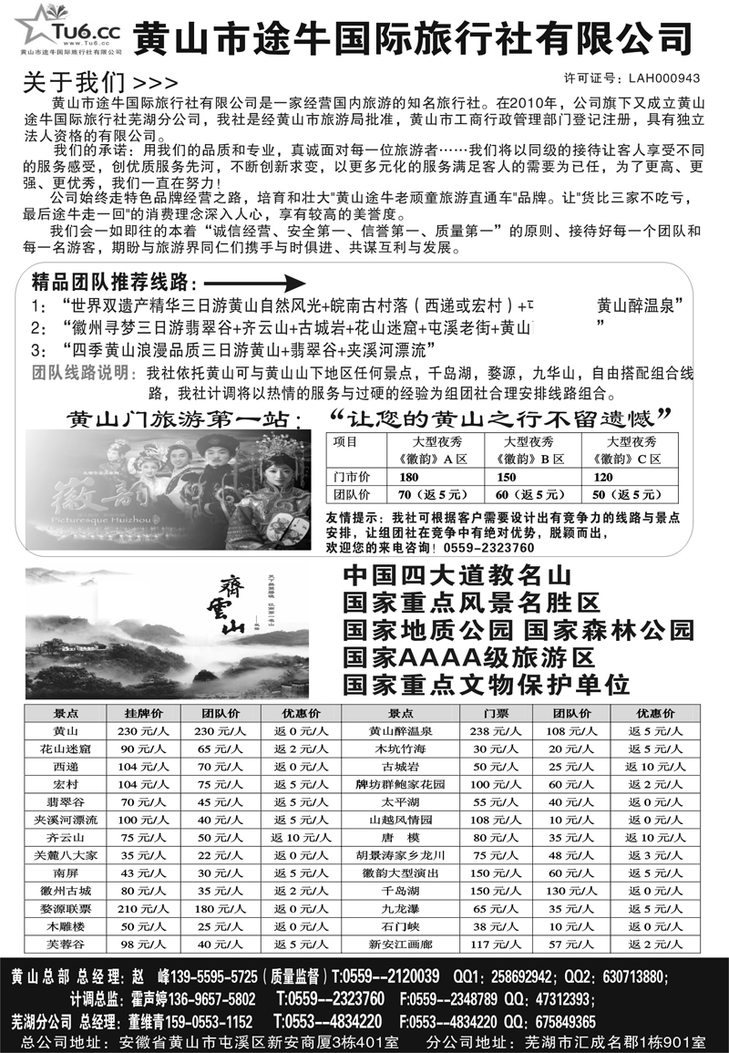 25 黄山途牛旅行社（黑）