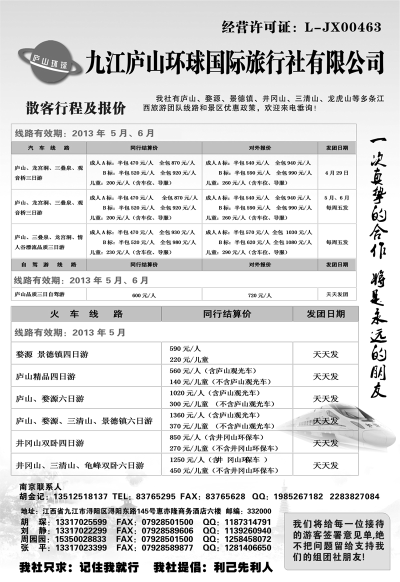 01王东 九江庐山426江苏