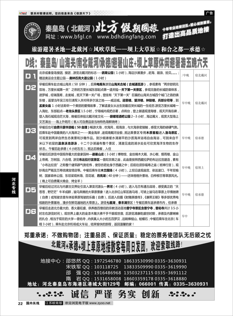 22 秦皇岛北方假期国旅◆西柏坡◆山海关◆北戴河◆承德专业地接 河北专线