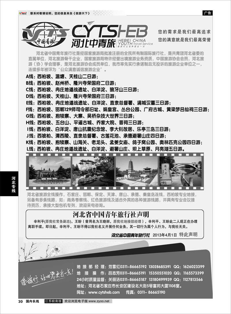 30 西柏坡·河北地接专家·河北省中国青年旅行社 河北专线