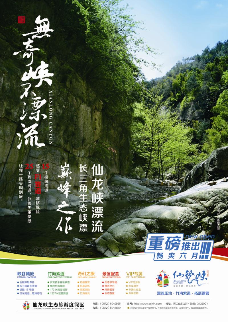 3 冯小杰 仙龙峡漂流 1彩