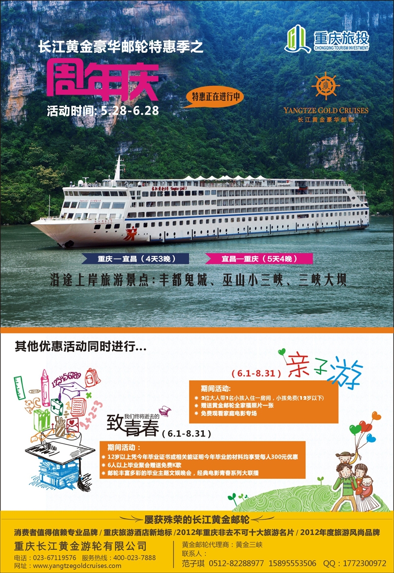 2 426期  长江黄金邮轮-三峡（江苏皖南版）