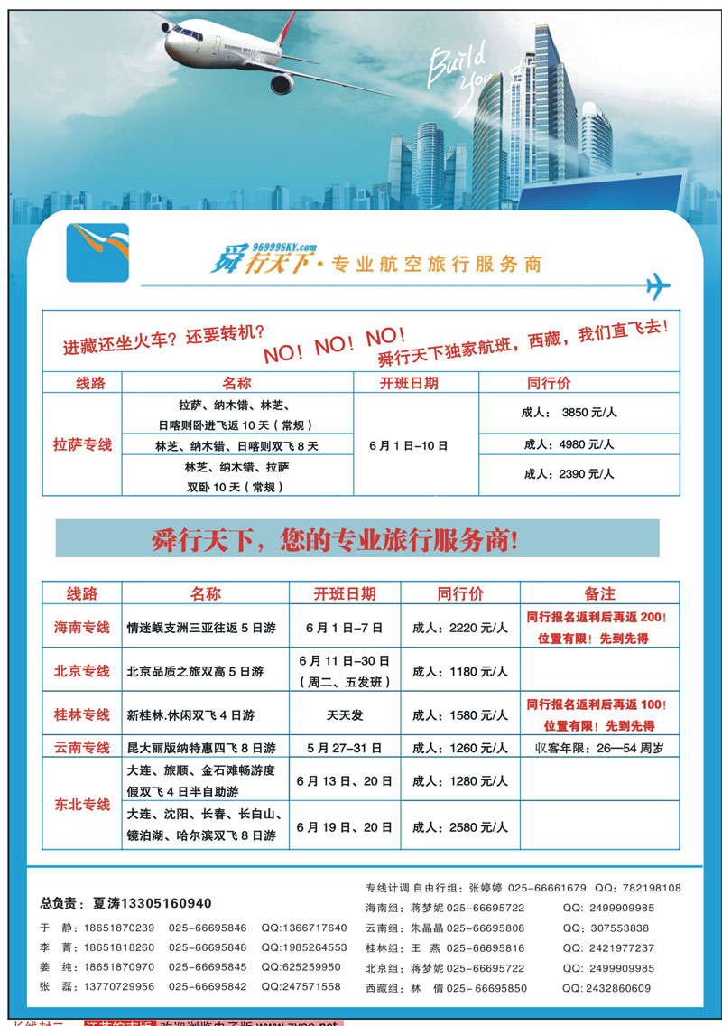 封二 舜行天下——专业航空旅行服务商 海南专线体现