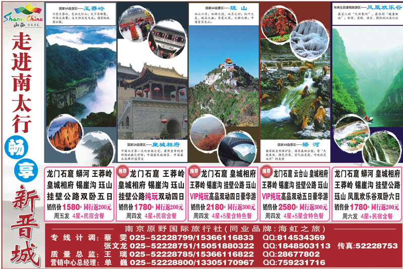 长线拉页 走进南太行  畅享新晋城 山西专线