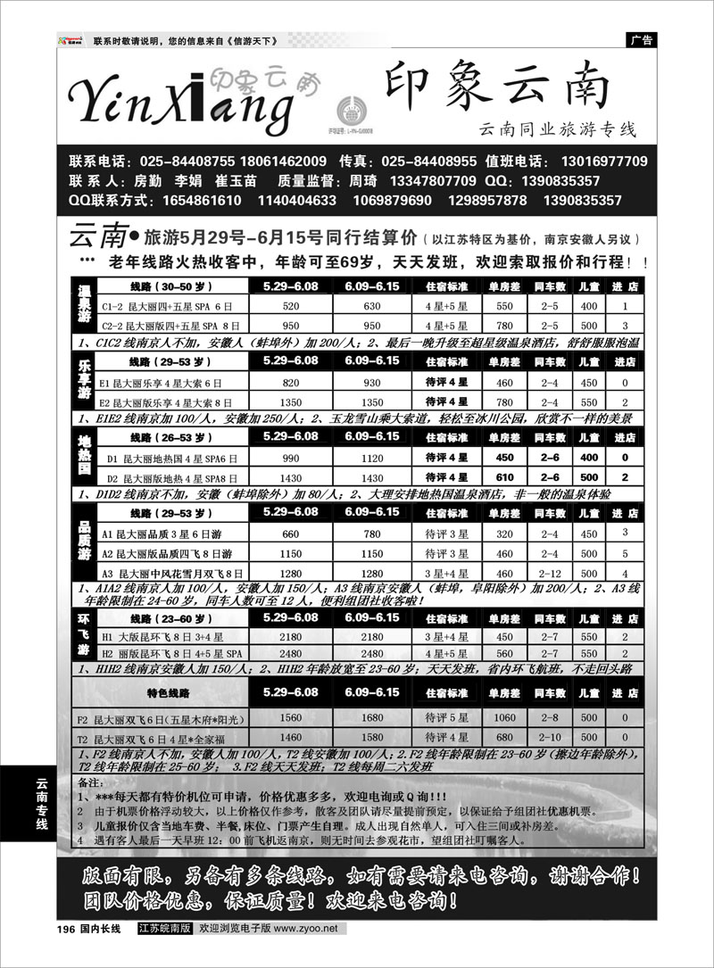 196 印象云南 云南专线