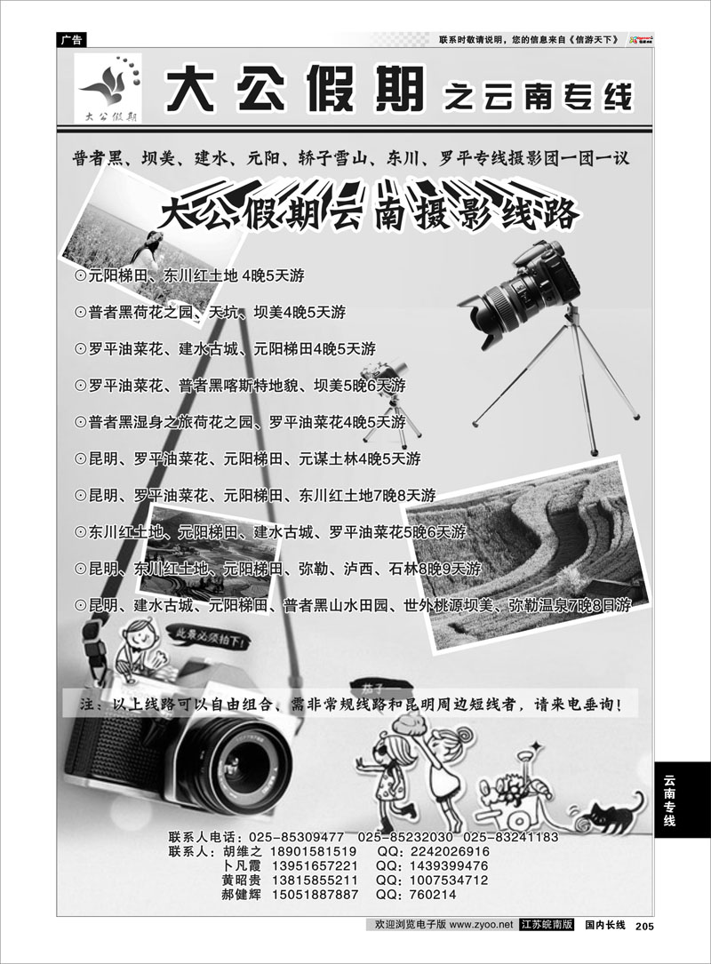 205 大公假期之云南专线 云南专线