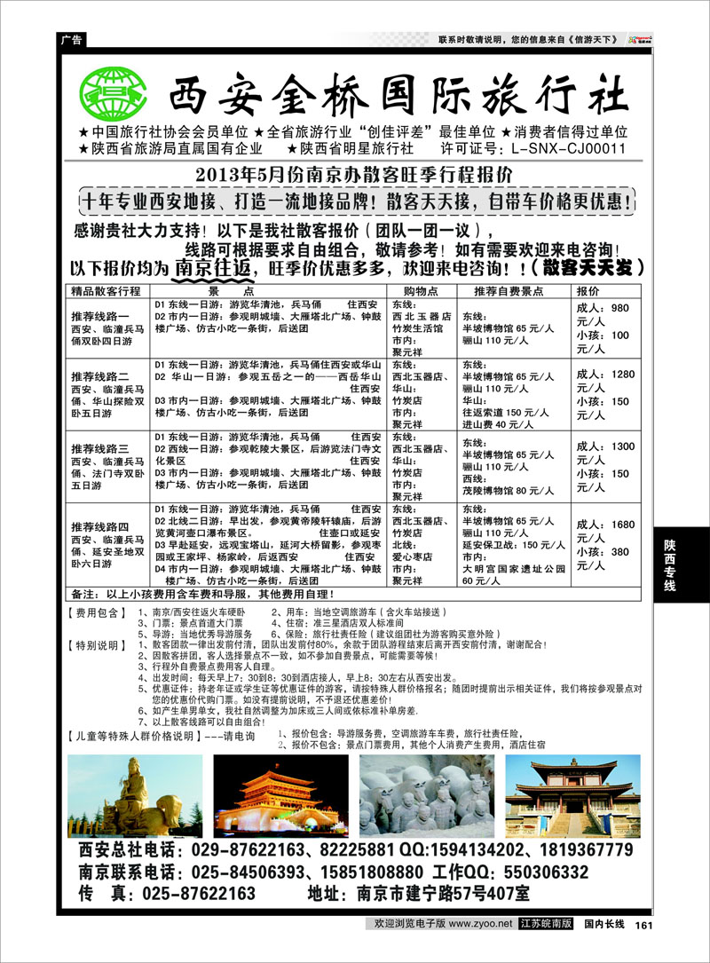 161 西安金桥国旅 品质假期 陕西专线
