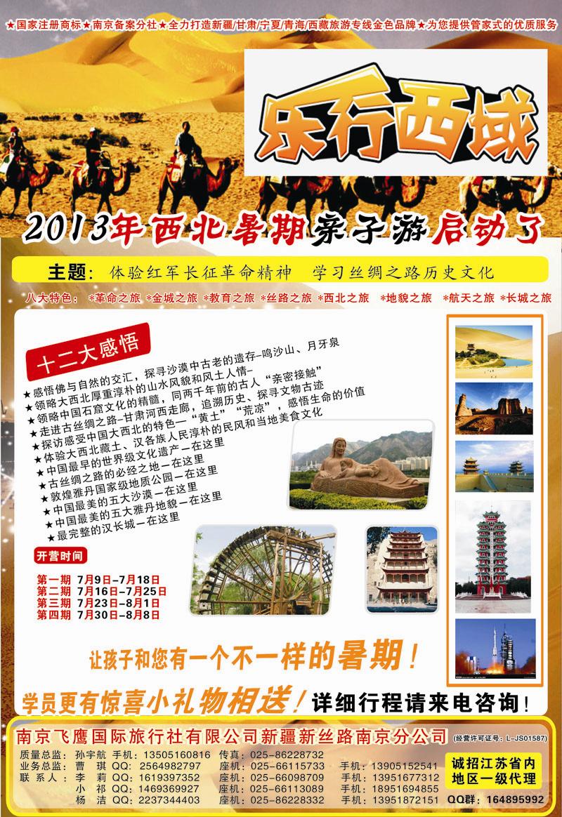 5 国内版长线彩页 乐行西域-大美新疆02